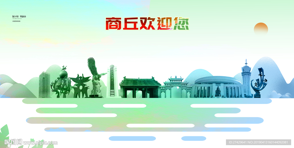 商丘