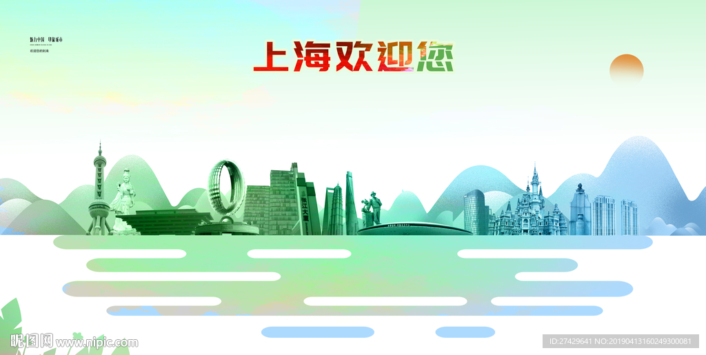上海