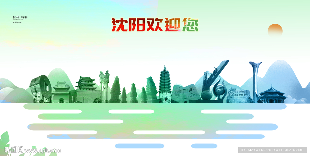 沈阳