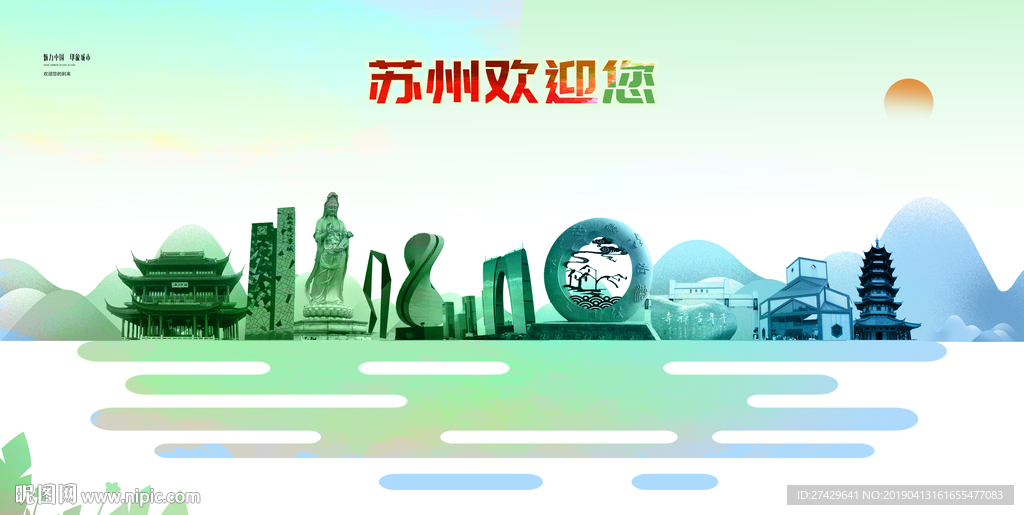 苏州