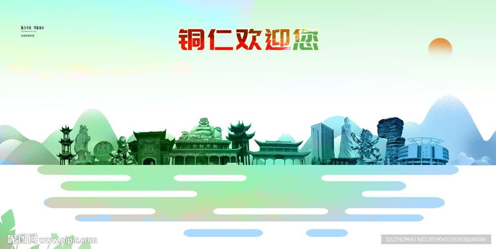 铜仁