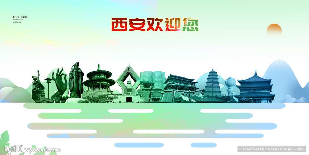 西安