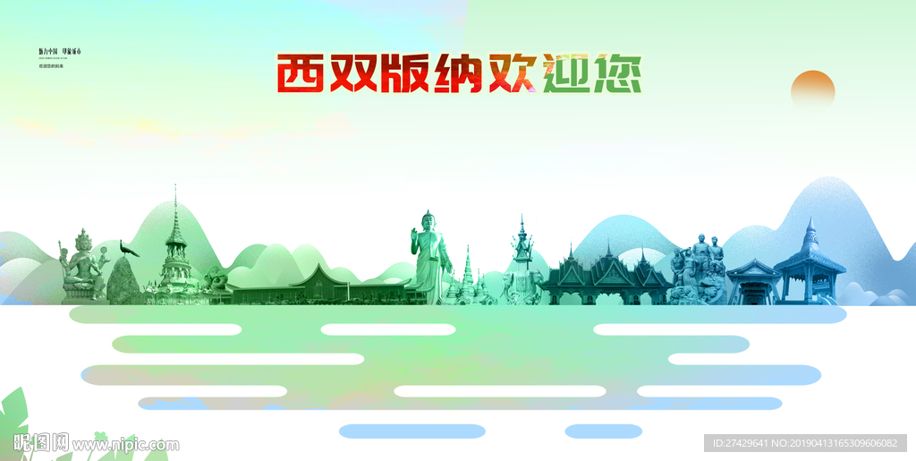西双版纳