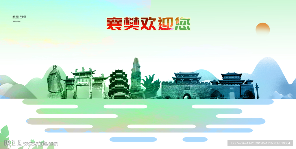 襄樊