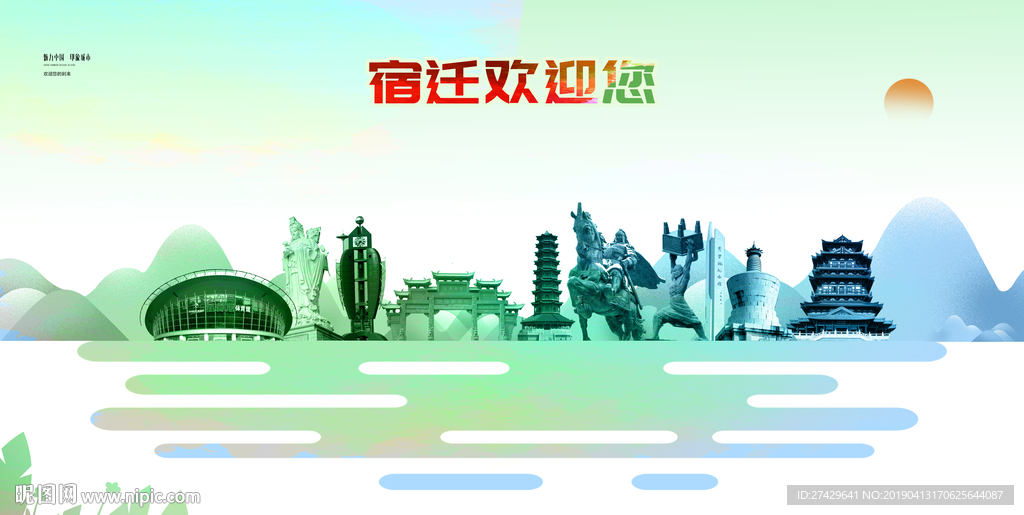 宿迁
