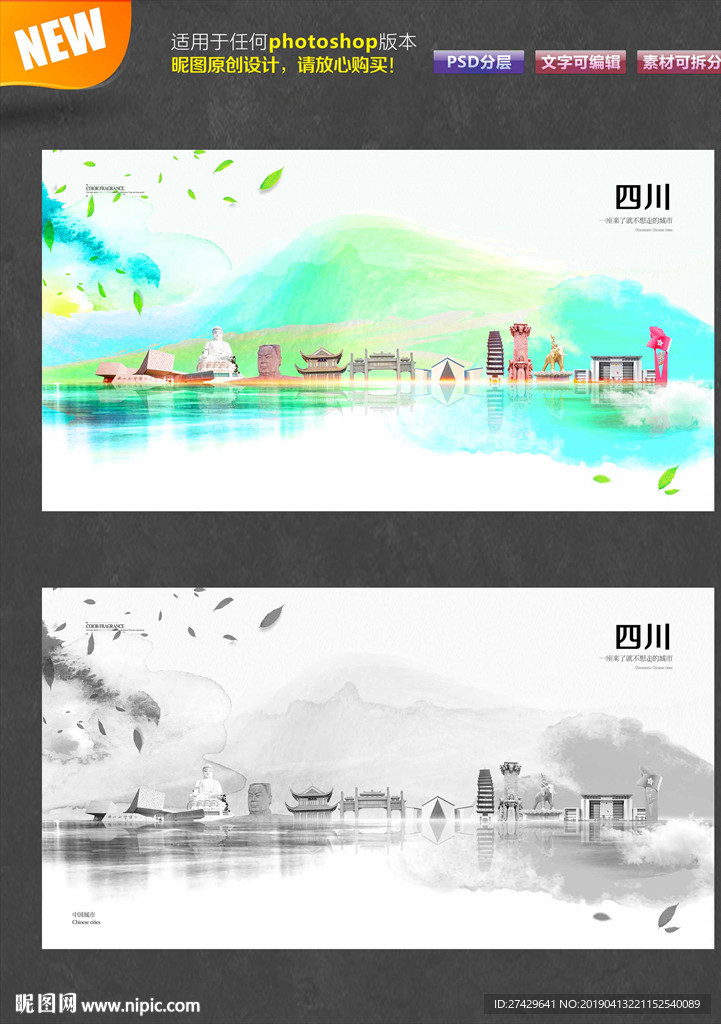 四川