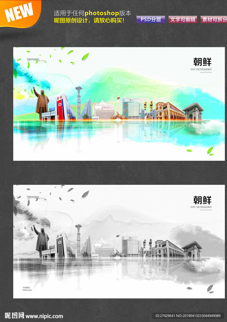 朝鲜
