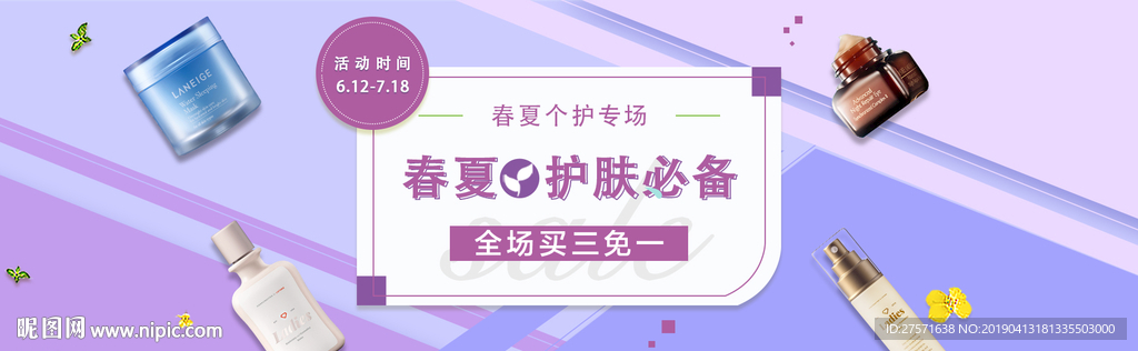 护肤品banner