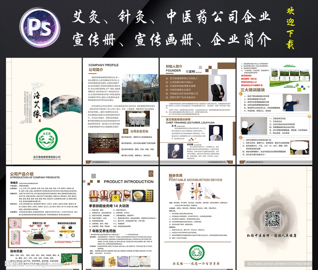 艾灸宣传册