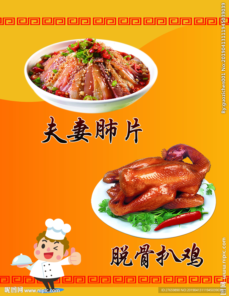 夫妻肺片  脱骨扒鸡