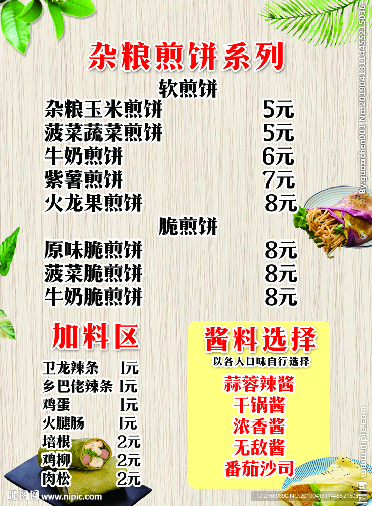 石小沫    煎饼果儿  煎饼