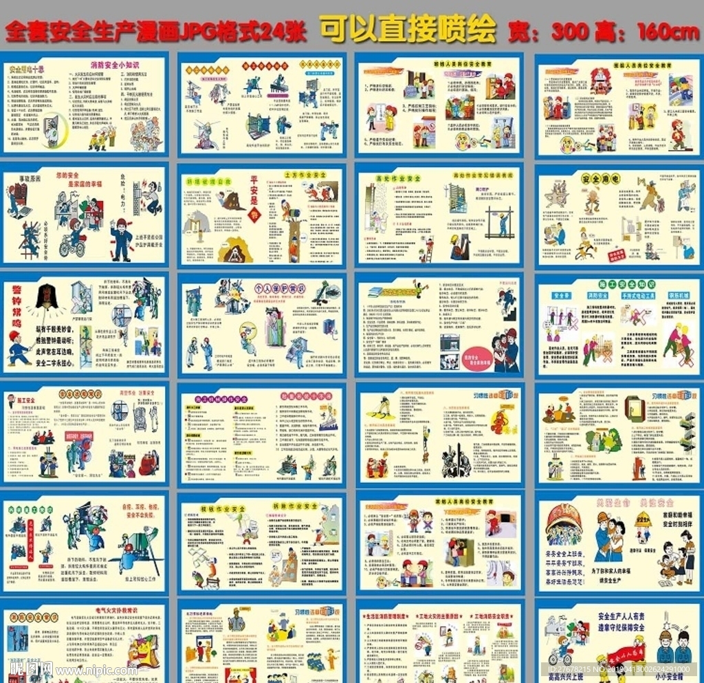 全套建筑安全生产工地漫画