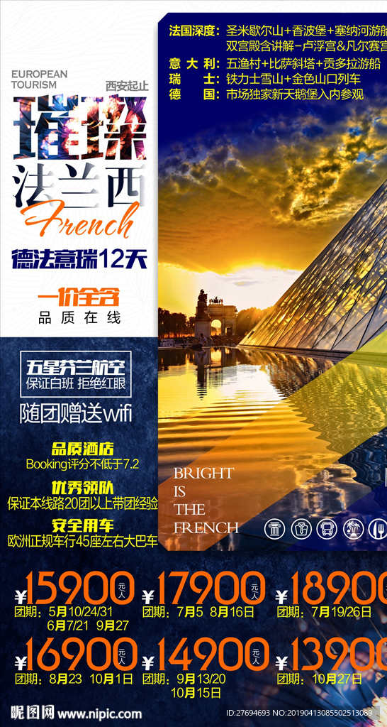 法兰西