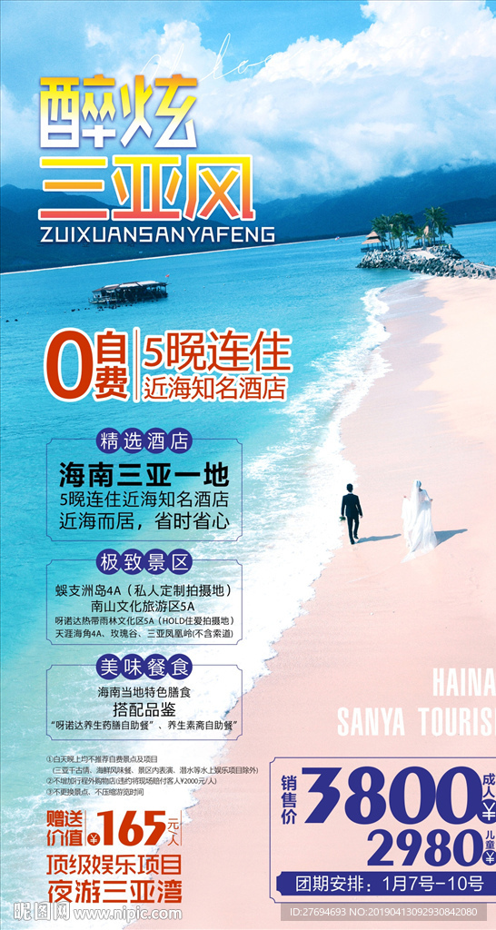 海南海报