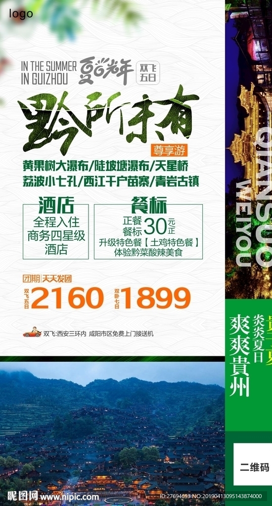 黔所未有