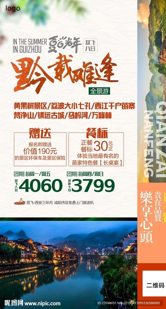 黔载难逢