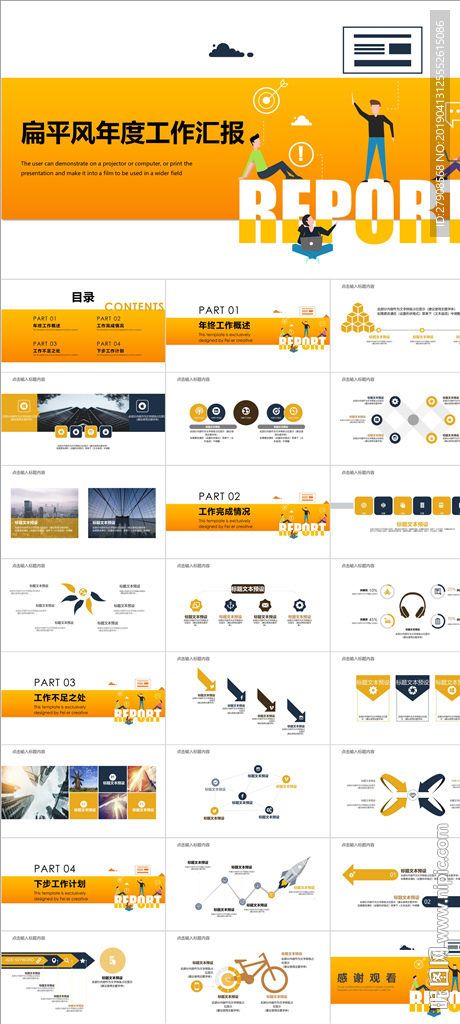 工作汇报PPT