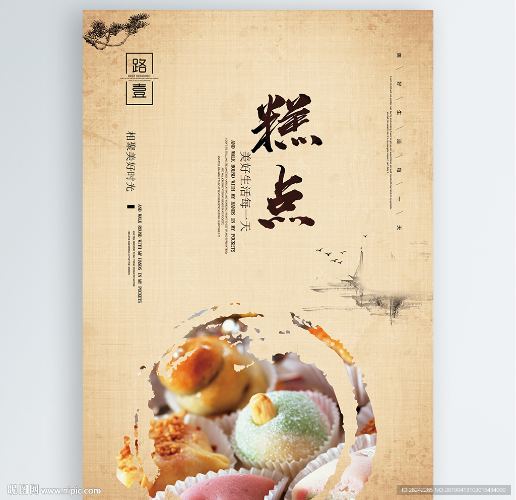糕点