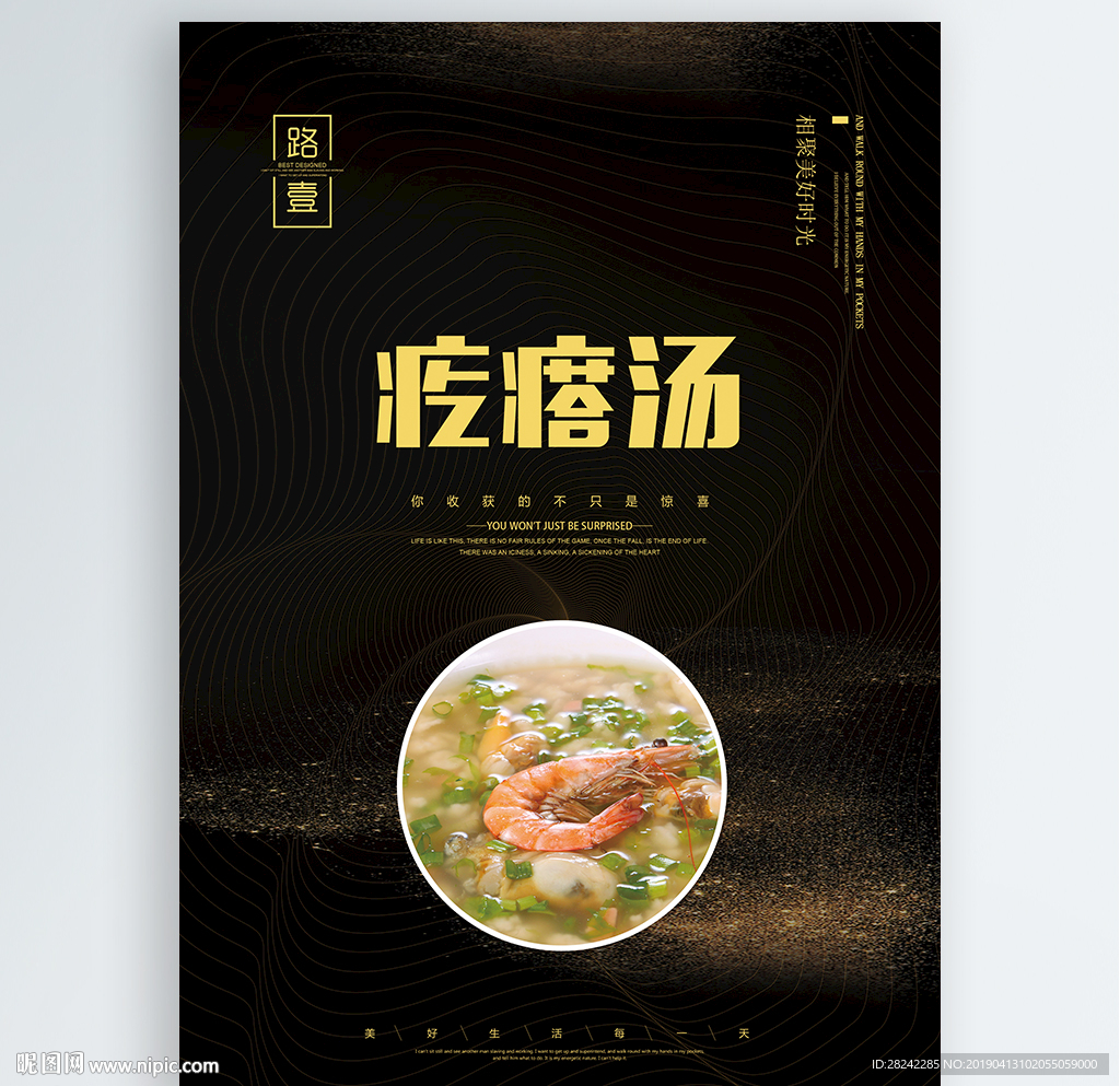 疙瘩汤