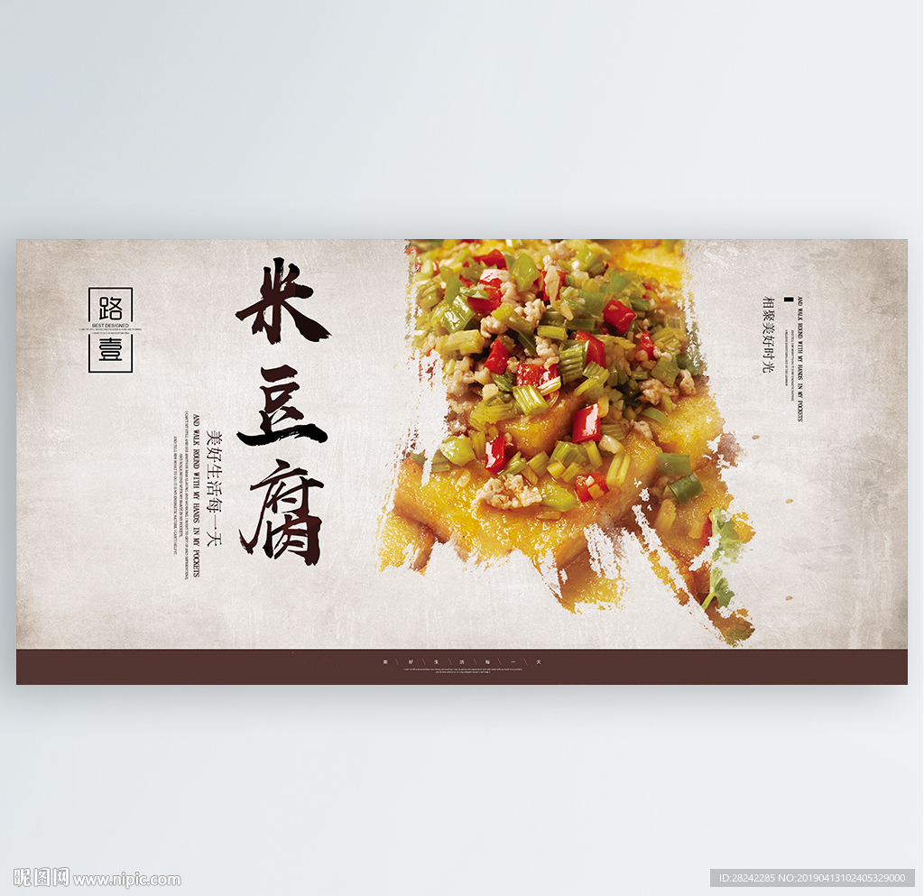 米豆腐