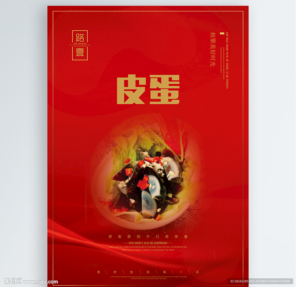 皮蛋