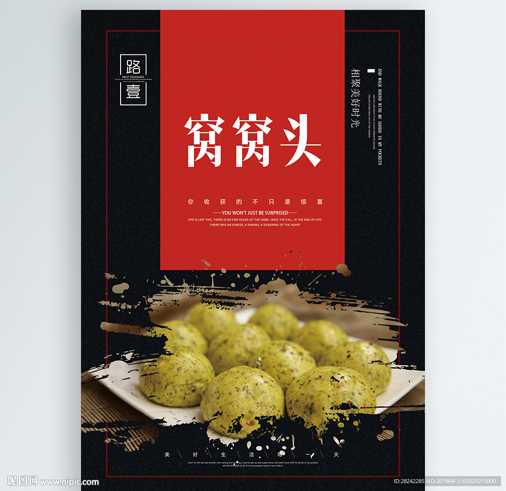 窝窝头