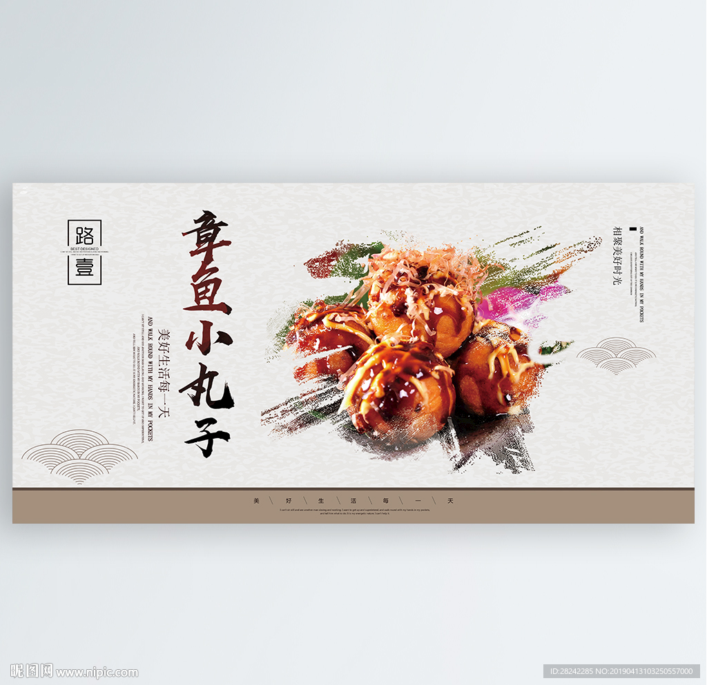 章鱼小丸子