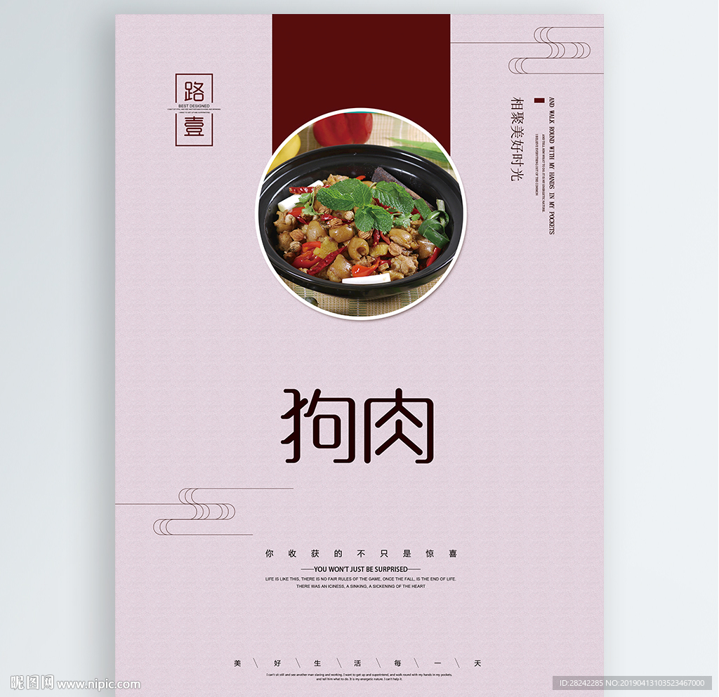 狗肉