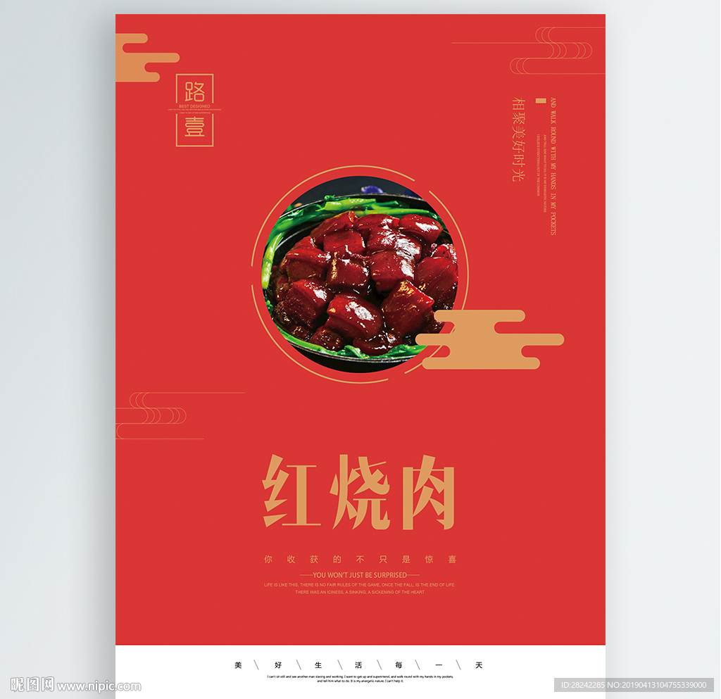 红烧肉