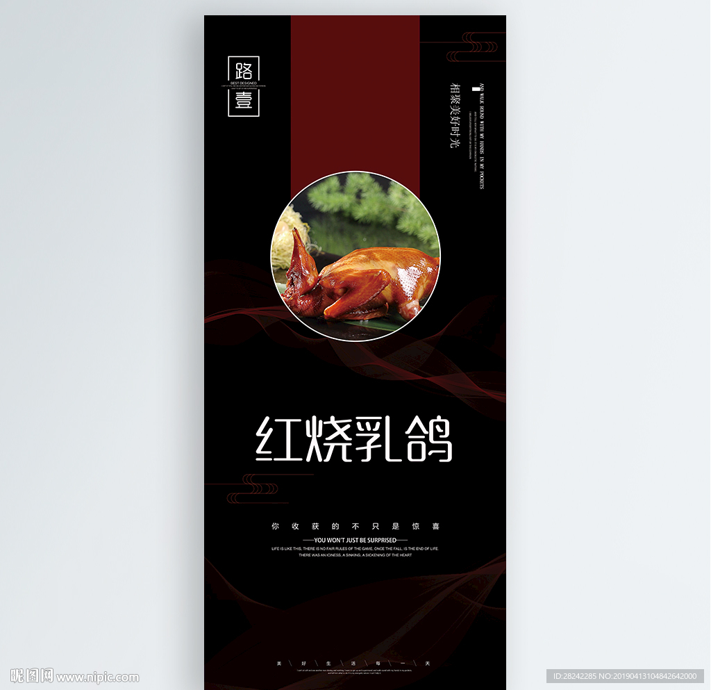 红烧乳鸽
