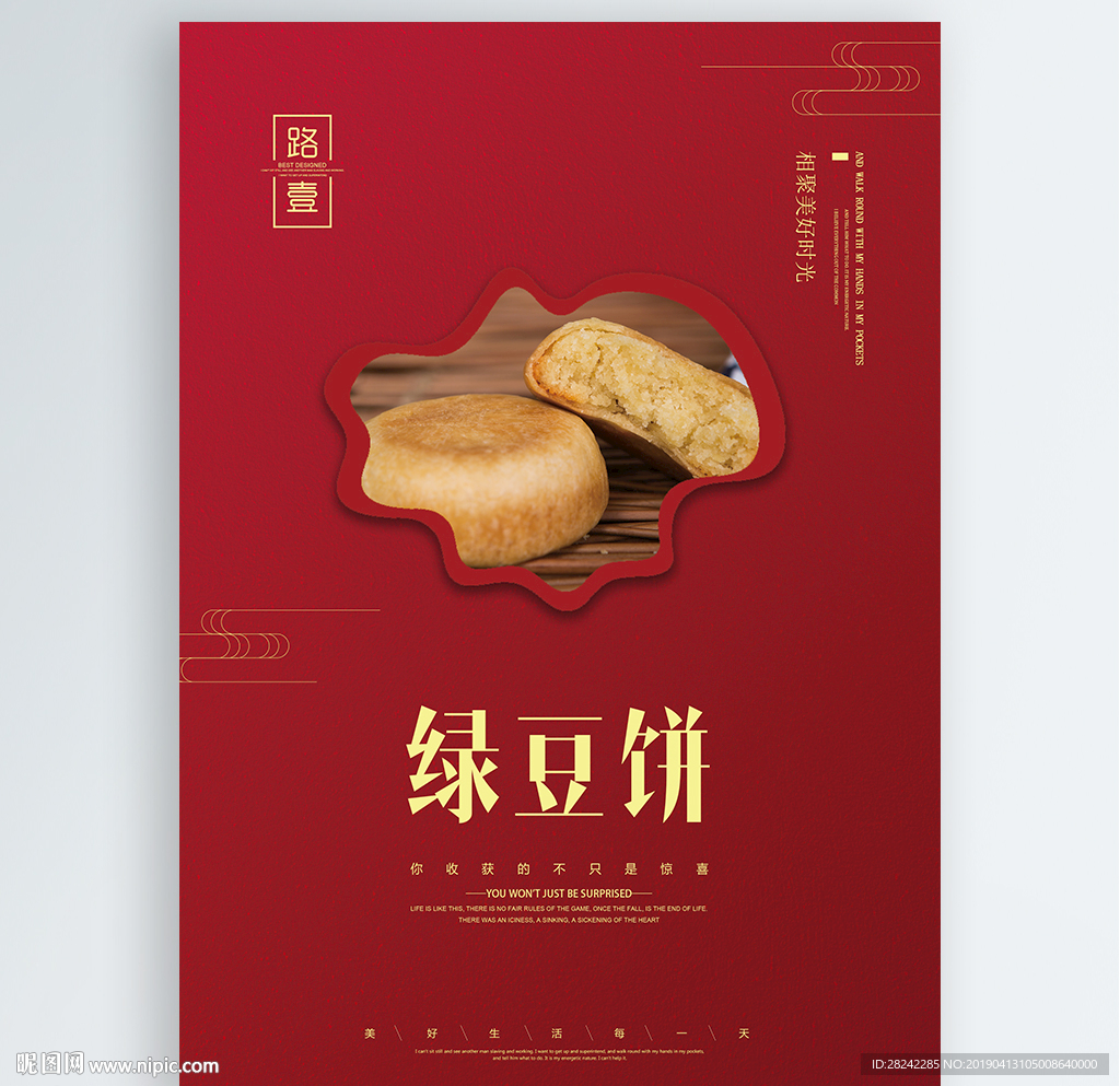 绿豆饼