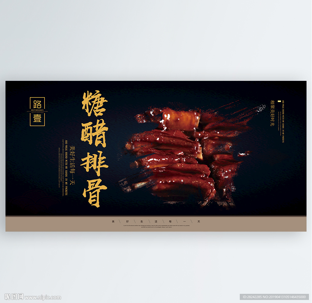 糖醋排骨