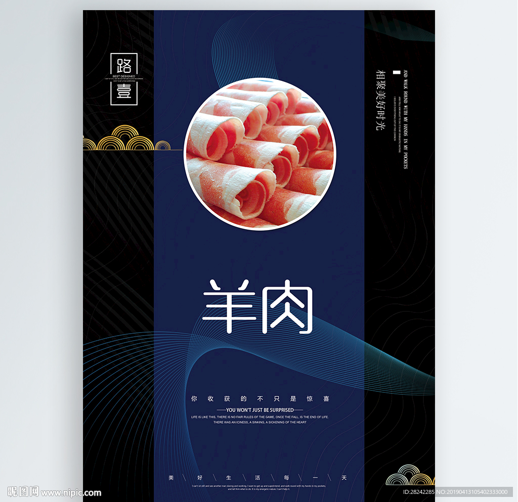 羊肉
