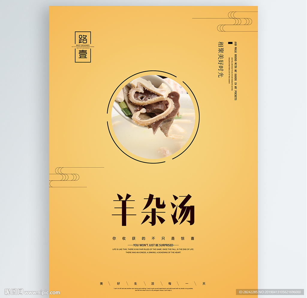 羊杂汤