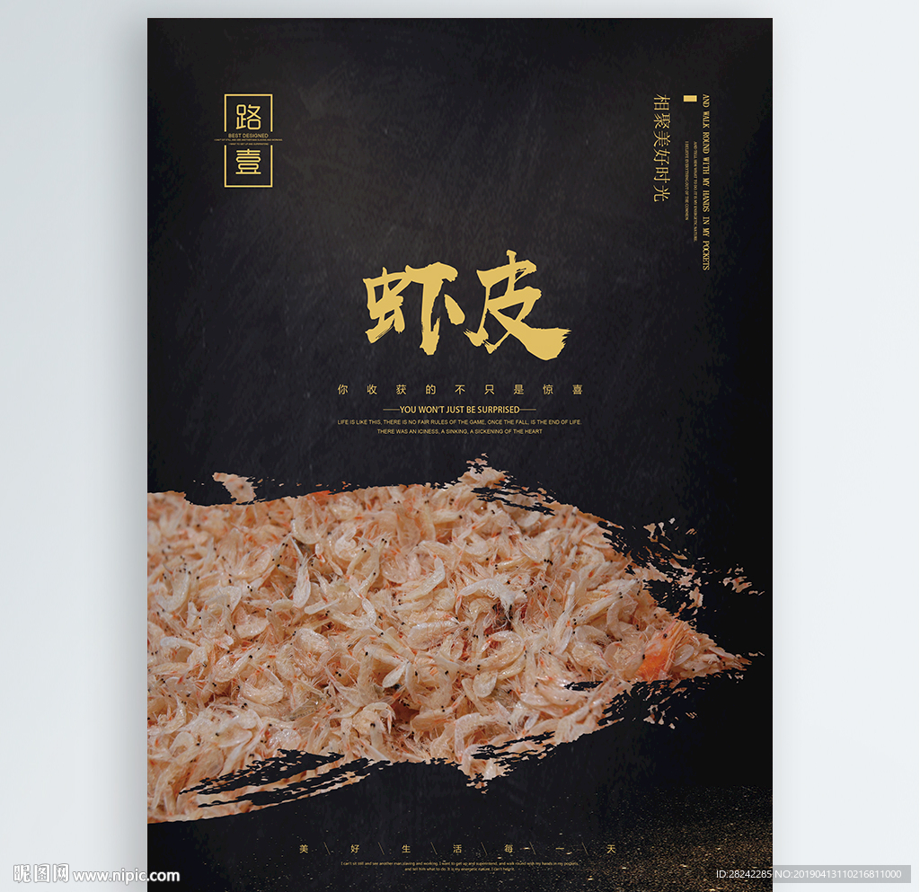 虾皮