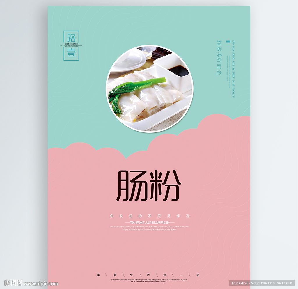 肠粉