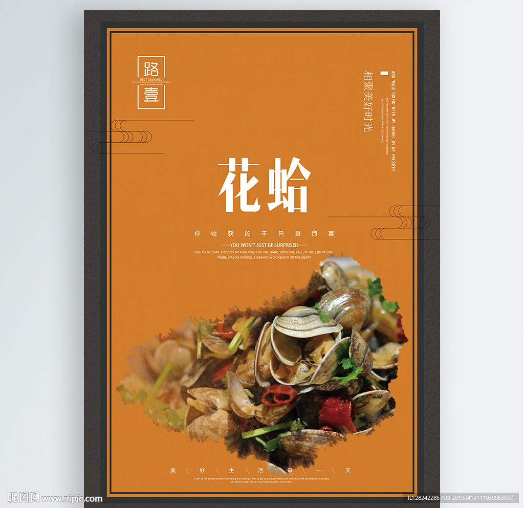 花蛤