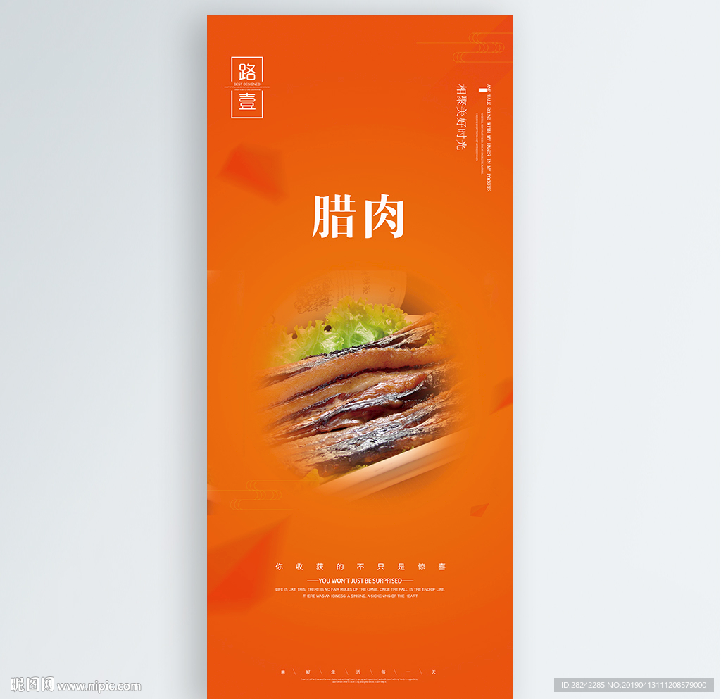 腊肉