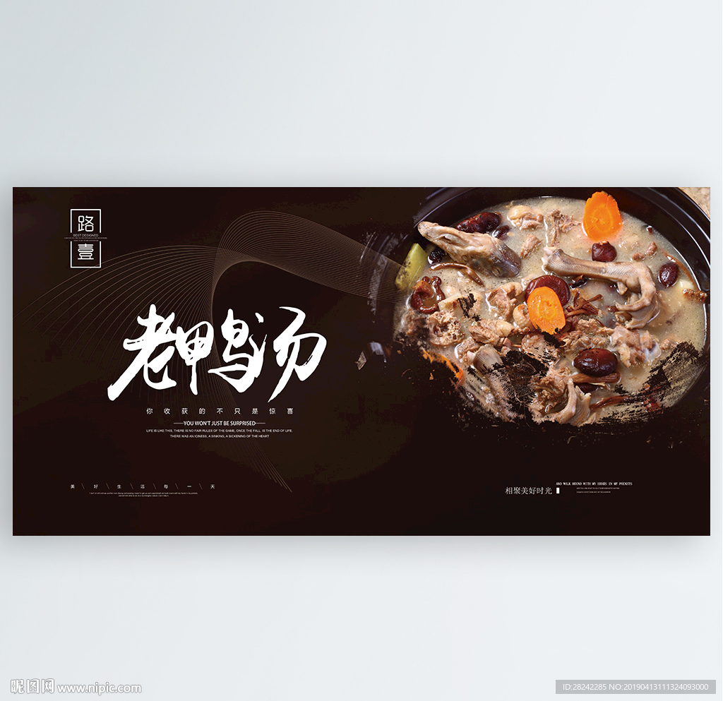 老鸭汤