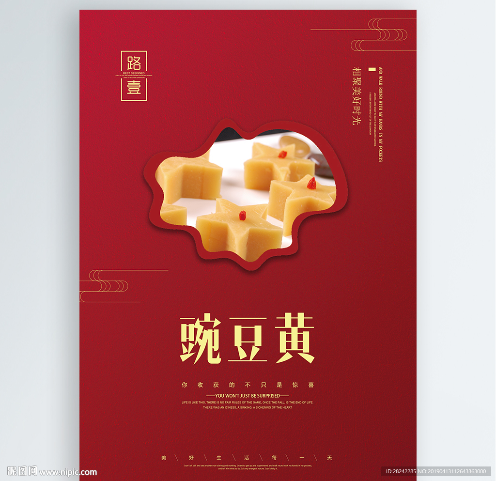 豌豆黄