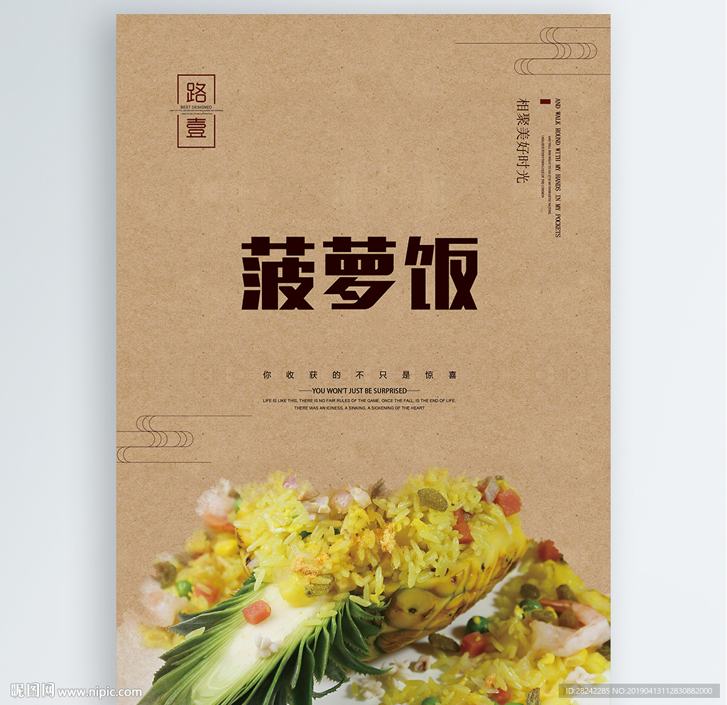 菠萝饭