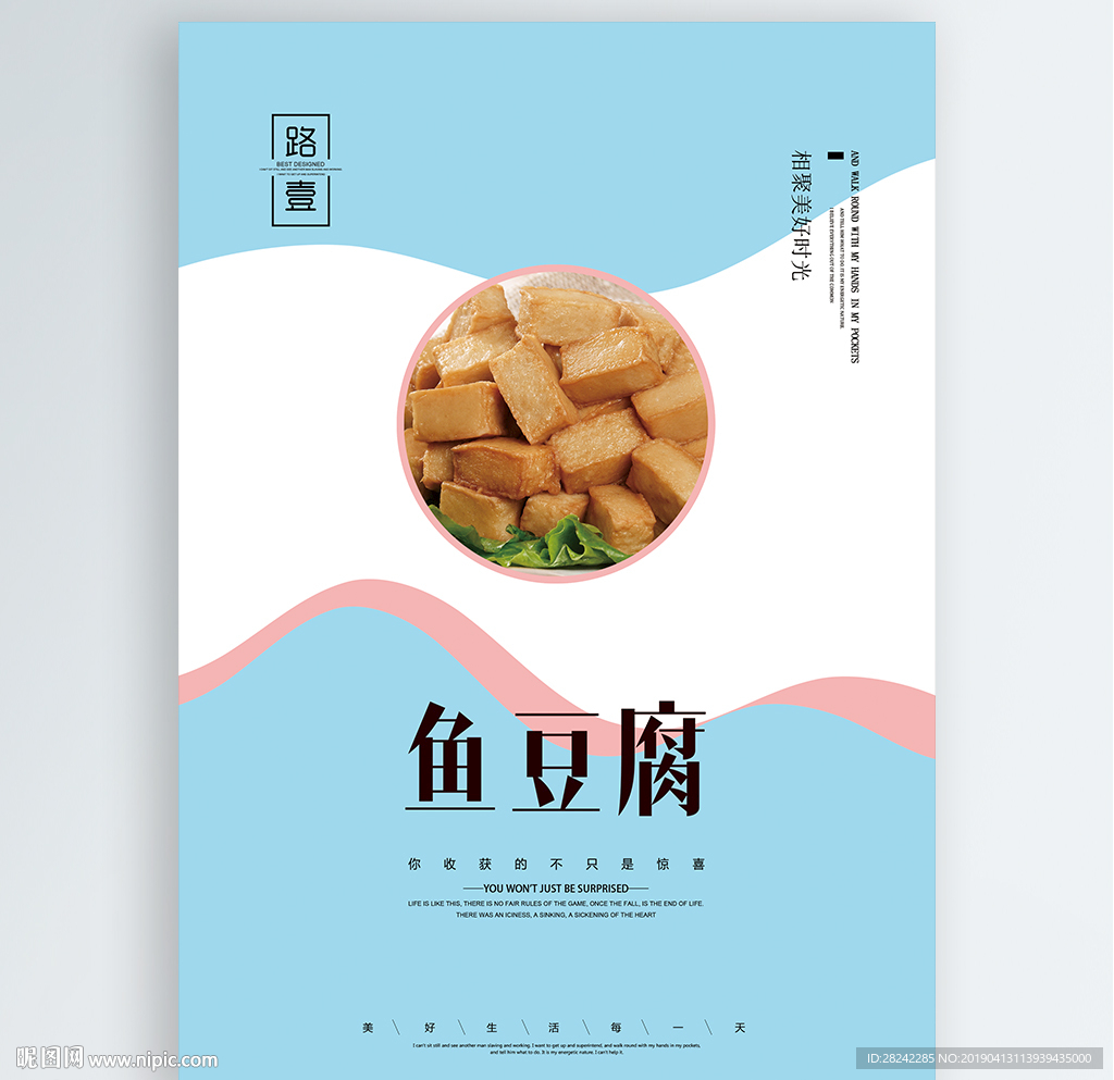 鱼豆腐