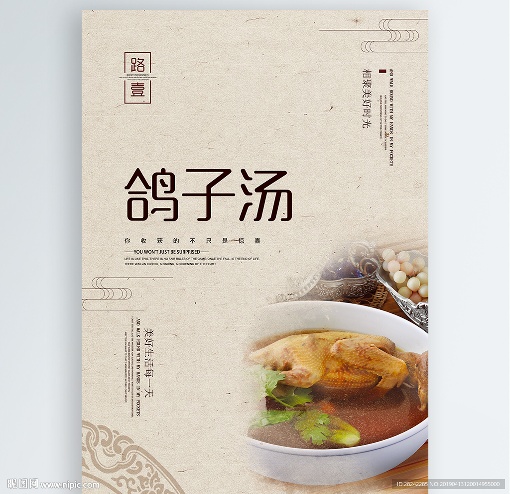 鸽子汤
