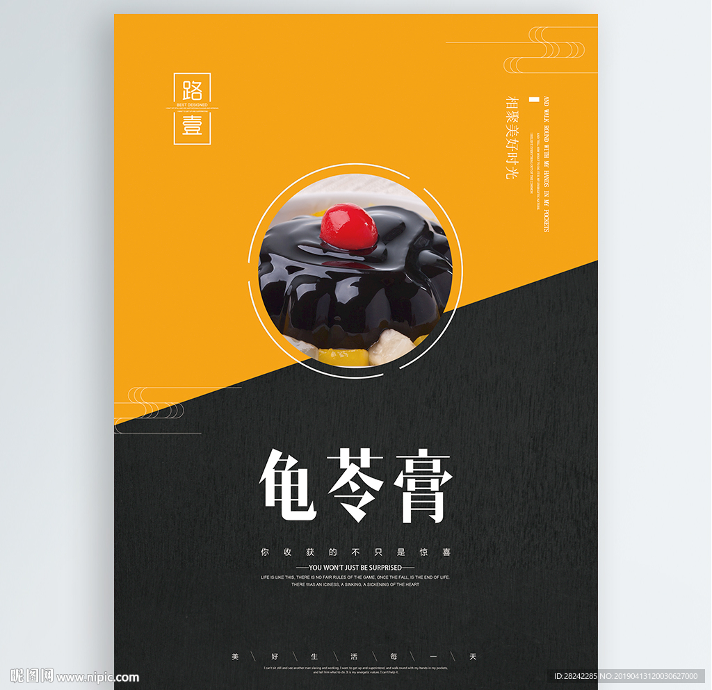 龟苓膏