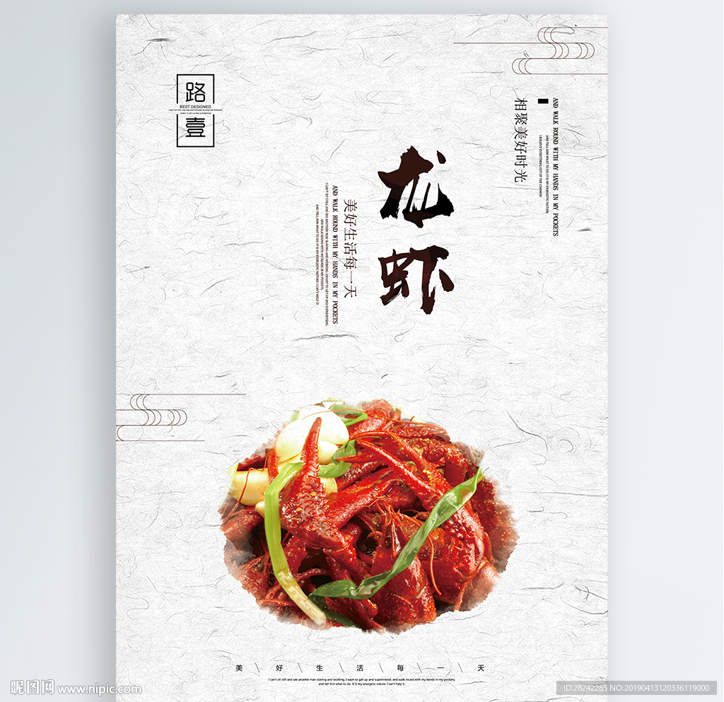 龙虾