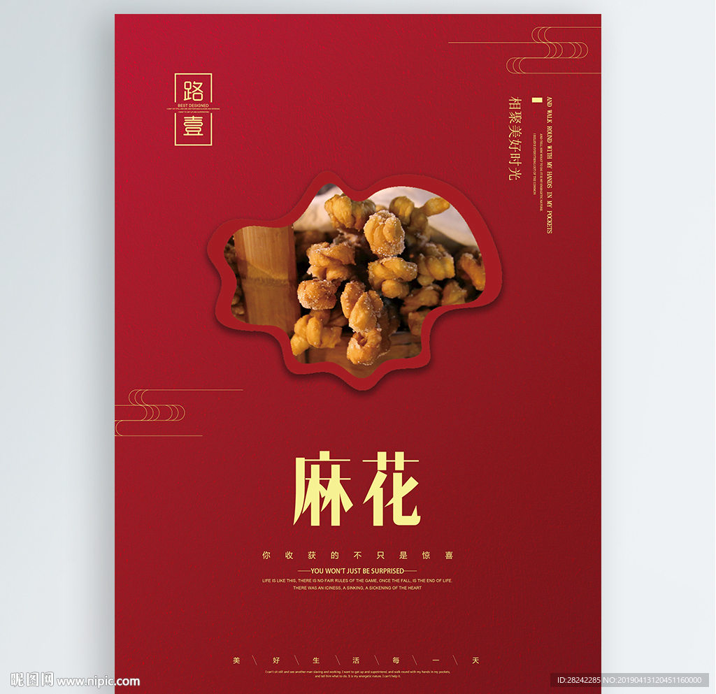 麻花