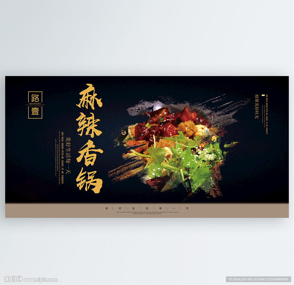 麻辣香锅