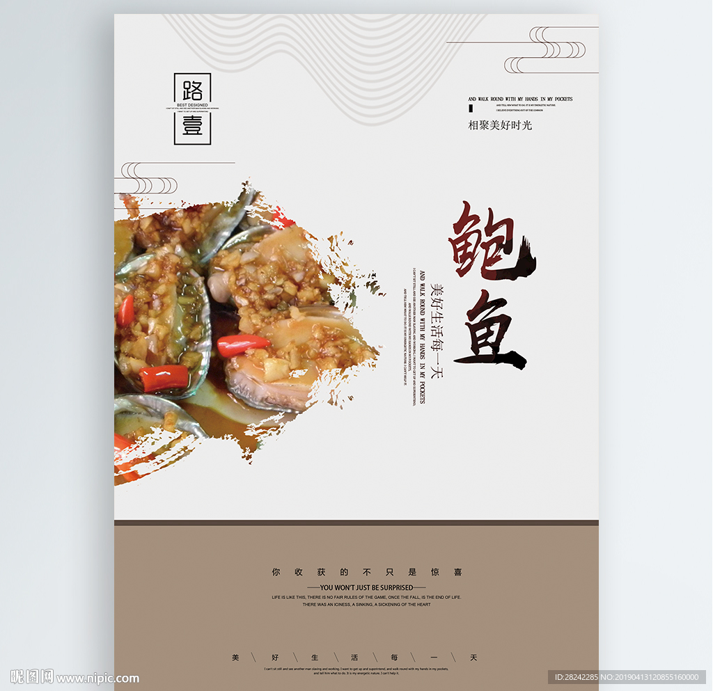 鲍鱼