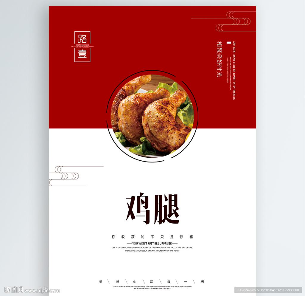 鸡腿