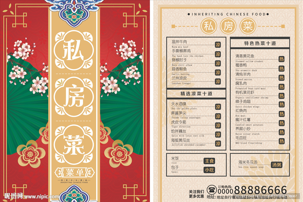 私房菜   菜单